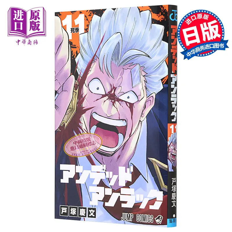 Undead Unluck Vol 11 Manga Single Volume Japanese Action Shonen Comic For Young Adult Anime Fans ****
