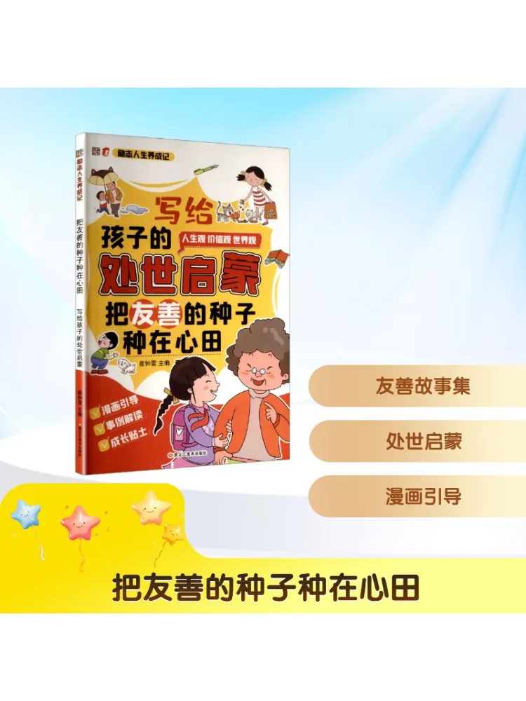 

Книга-Winshare Sow the Seeds Of Kindness in Your Heart