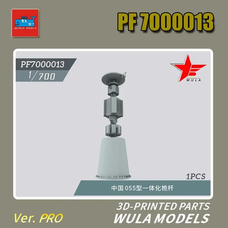 WULA MODEL PF7000013 1/700 PLAN 1130 INTEGRATED MAST FOR 055 3D-PRINTED PARTS