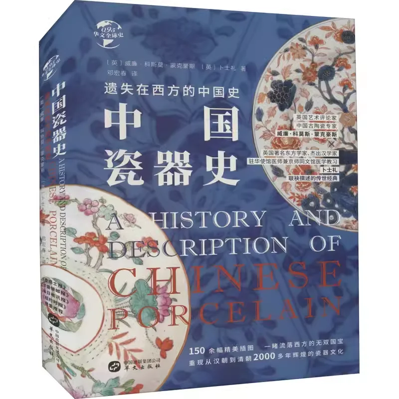 Chinese Porcelain History Culture Books Old China Feature Identification Antiques Collection Appreciation Old-Fashioned Article