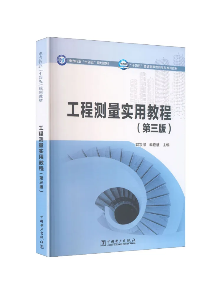 

Книга-учебное пособие по инженерно-геодезическим работам Winshare, третье издание