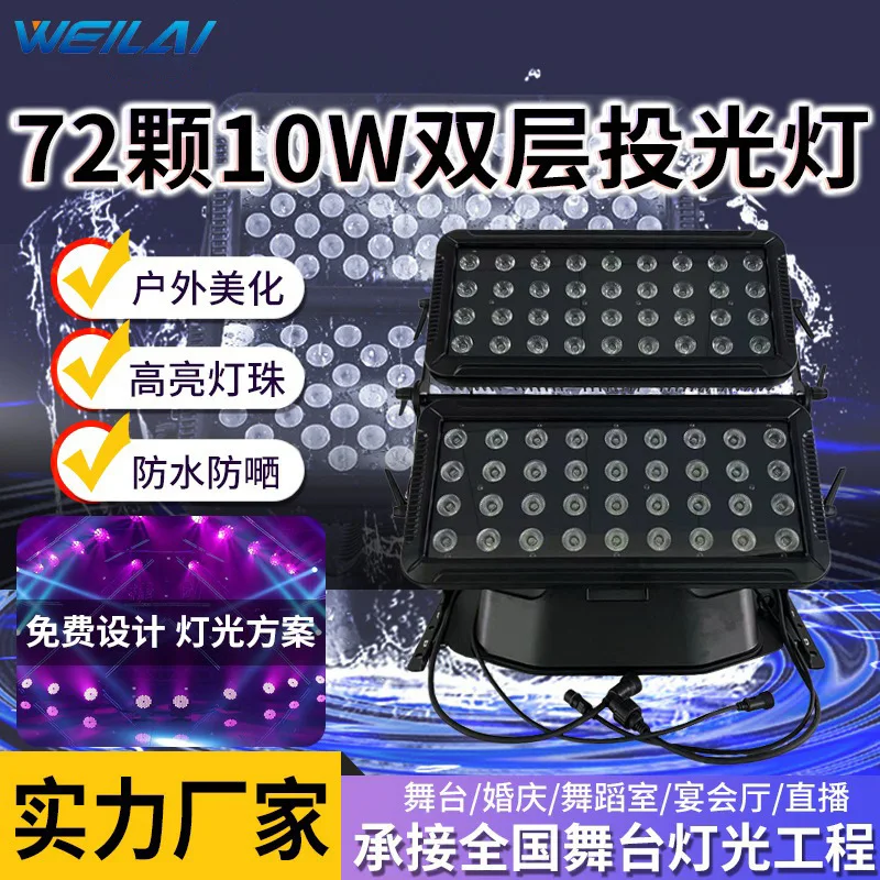 

72 LED double-layer floodlights 10W full-color RGBW waterproof floodlights outdoor architectural scenic spot lights cross-border