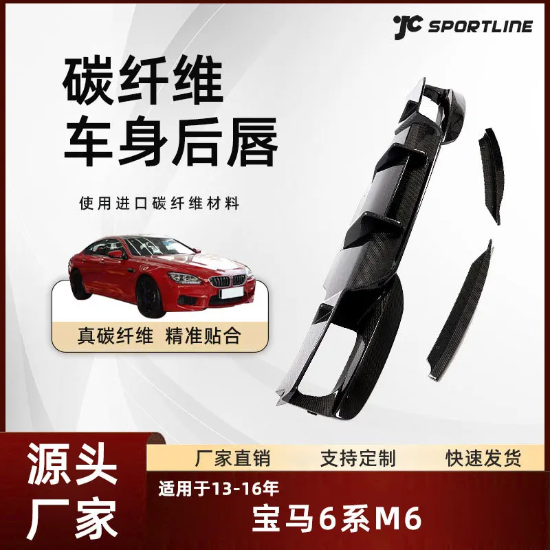 

Подходит для модификации заднего диффузора из углеродного волокна BMW 6 серии M6 PSM 13-16 задней губы, комплект из 3 предметов