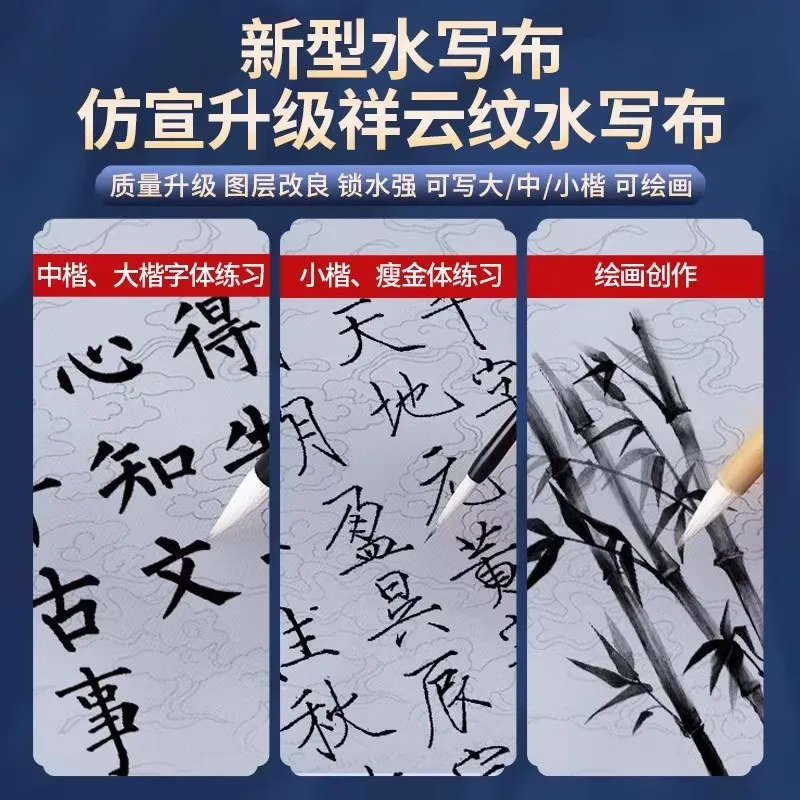 Reusable Water Writing Cloth with Cloud Pattern, Practice Mat for Small Regular Script & Slender Gold Style, For Beginner