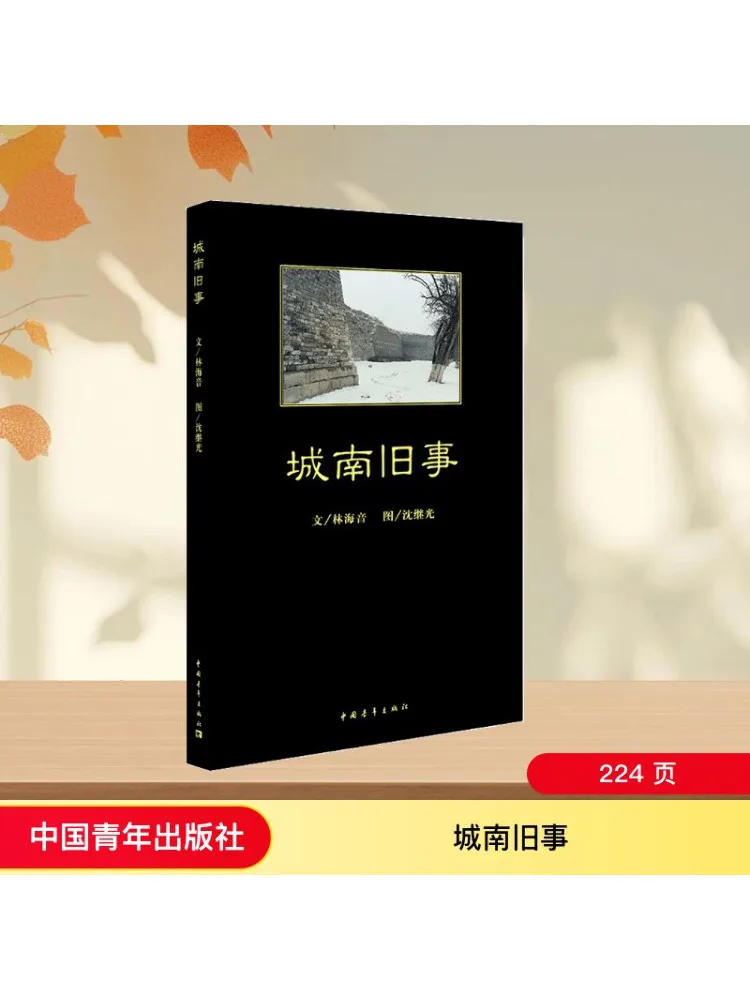 

Книга-Winshare Old Stories Of Chengnan