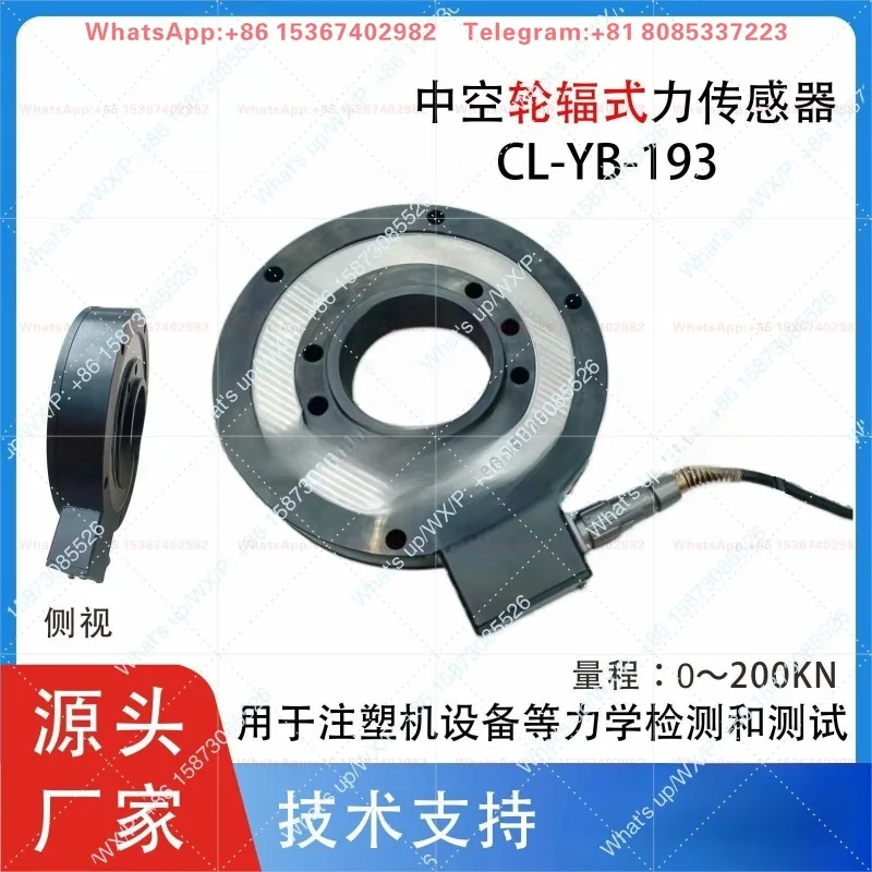 CL-YB-193 Spoke type hollow force sensor High precision weighing  measurement for molding machine equipment Anti-partial load