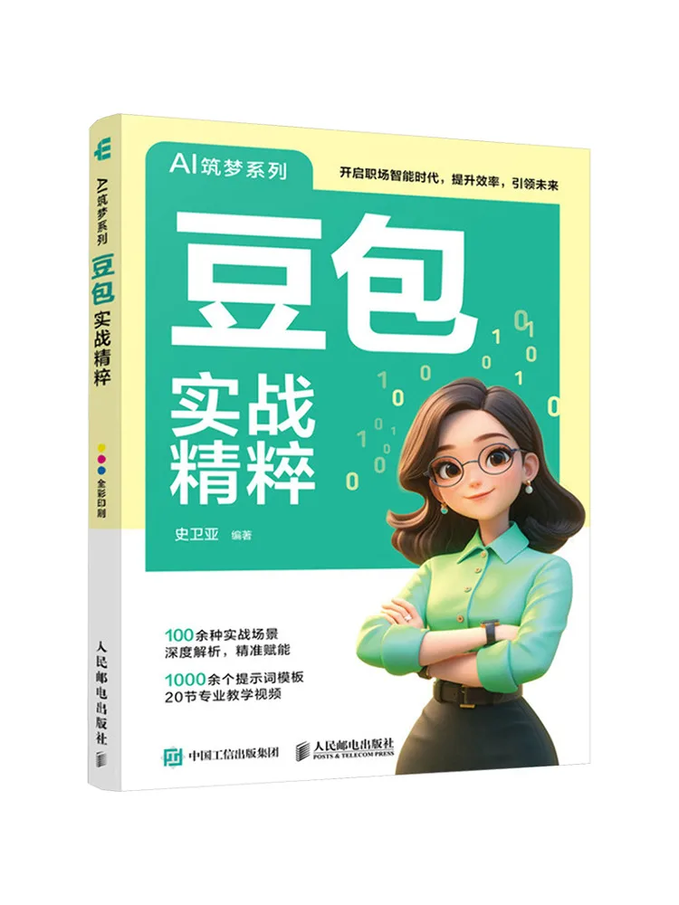 Book-Winshare Doubao Practical Essence