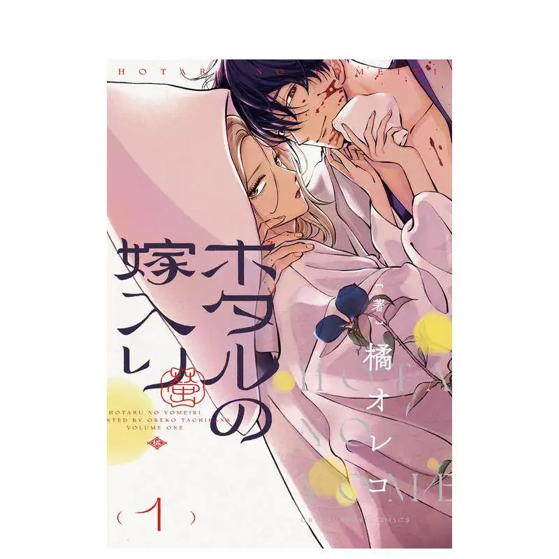 Firefly Wedding Volumes 1-10 By Oreco Tachibana Historical Mystery Romance Shoujo Manga, Japanese Edition Comic Books