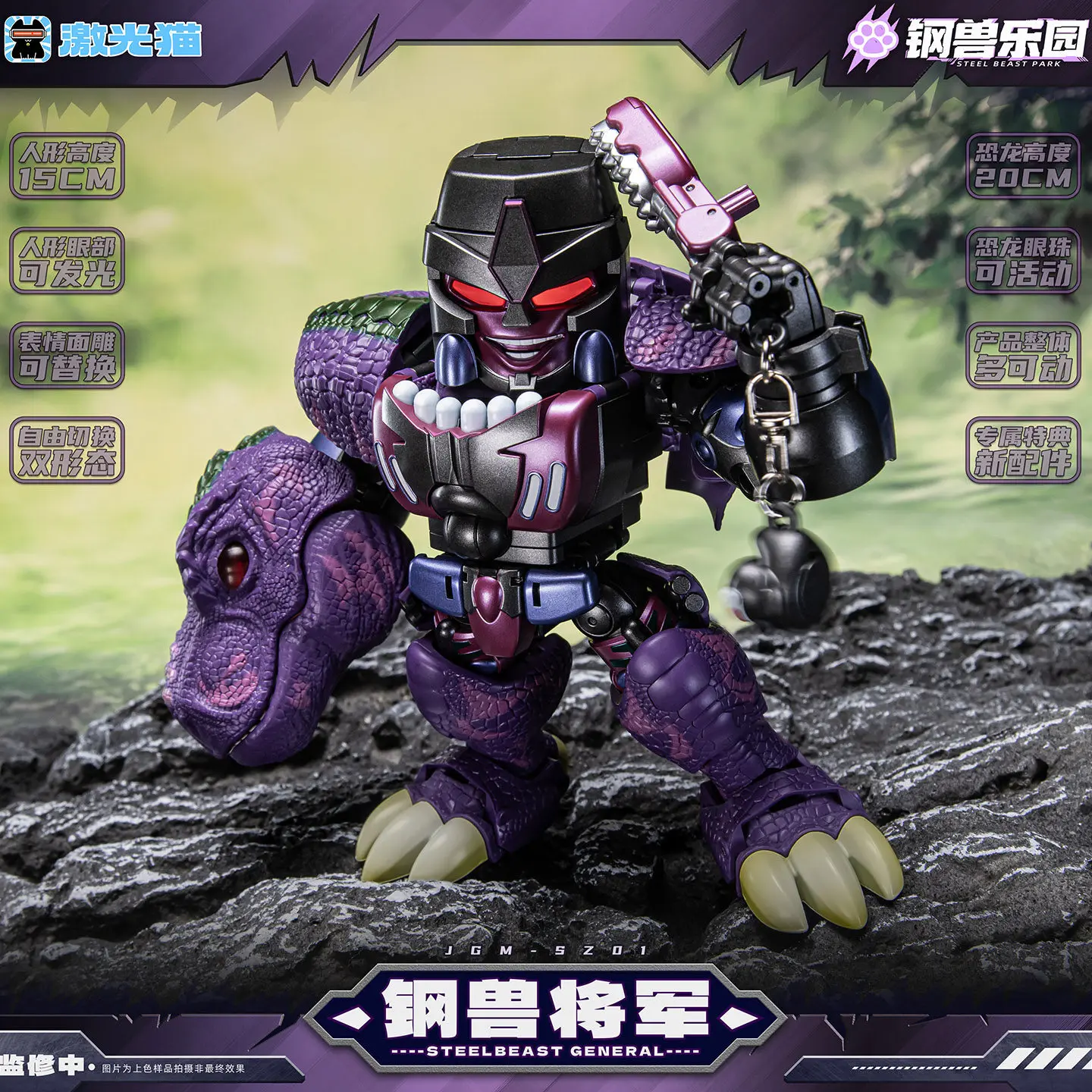 New Transformation Laser Cat JGM-SZ0 Steel Beast General Tyrannosaurus Action Figures Model Collection Festival Toy Gift