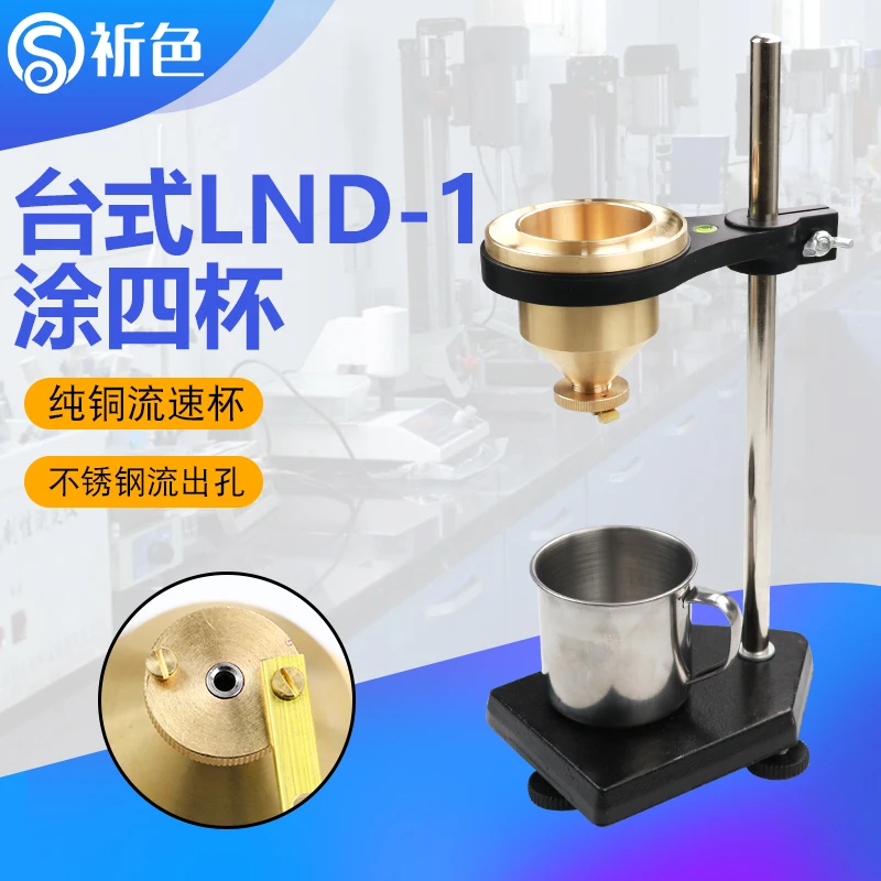 Qixin Portable Portable Coating No. 4 Paint Coating No. 4 Viscosity Cup LND-1A Desktop Coating Four Cup Viscometer