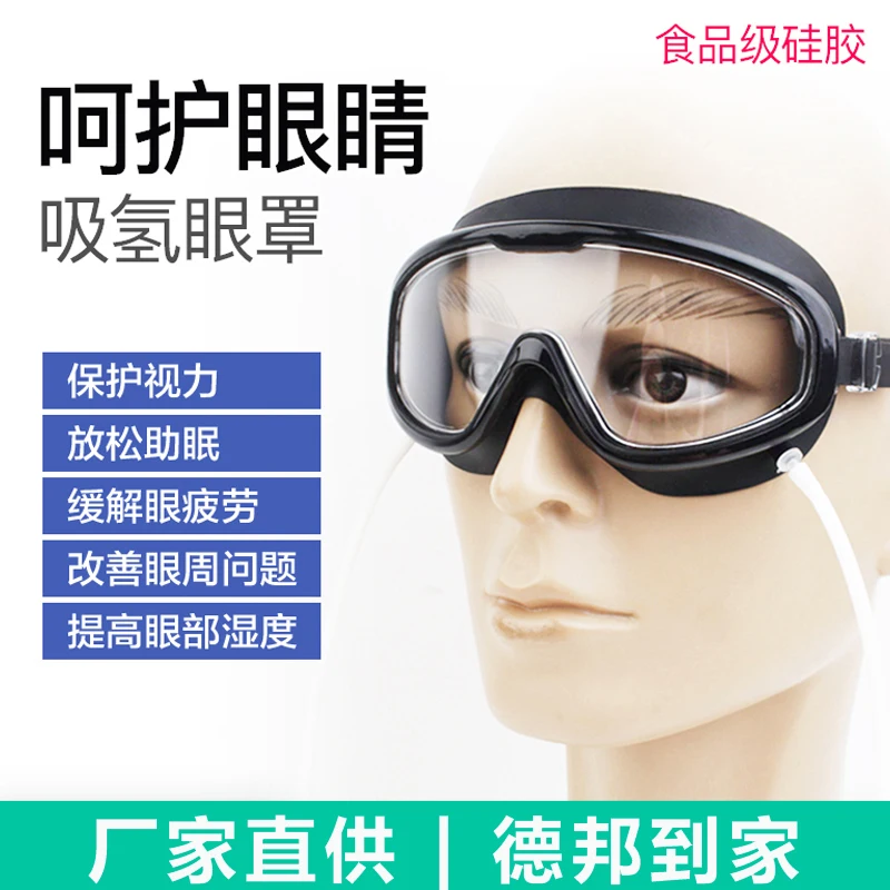 

Hydrogen absorption machine eye mask Hydrogen oxygen machine universal glasses hydrogen rich machine Hydrogen eye mask straw