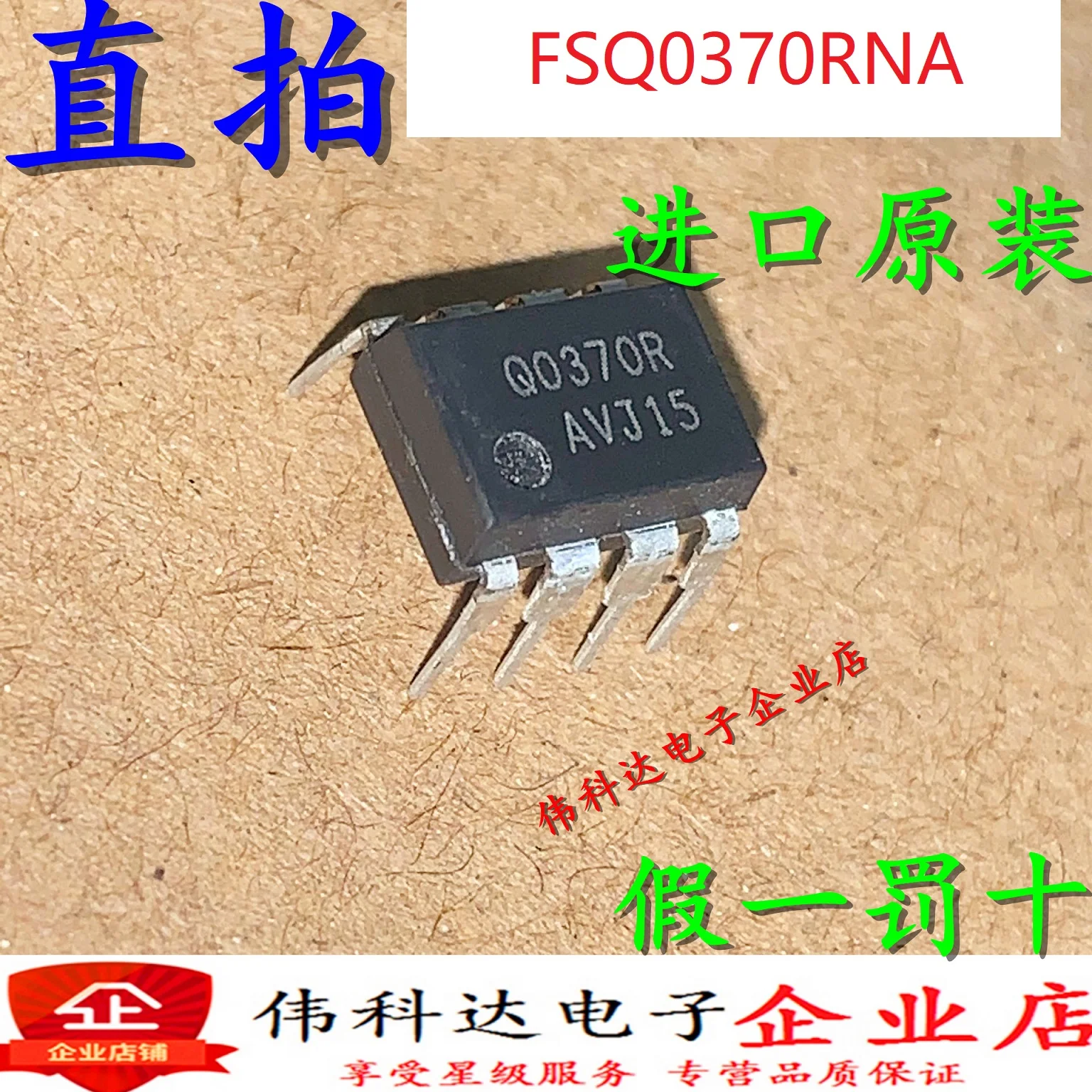 Q0370R 8 IC  DIP-8