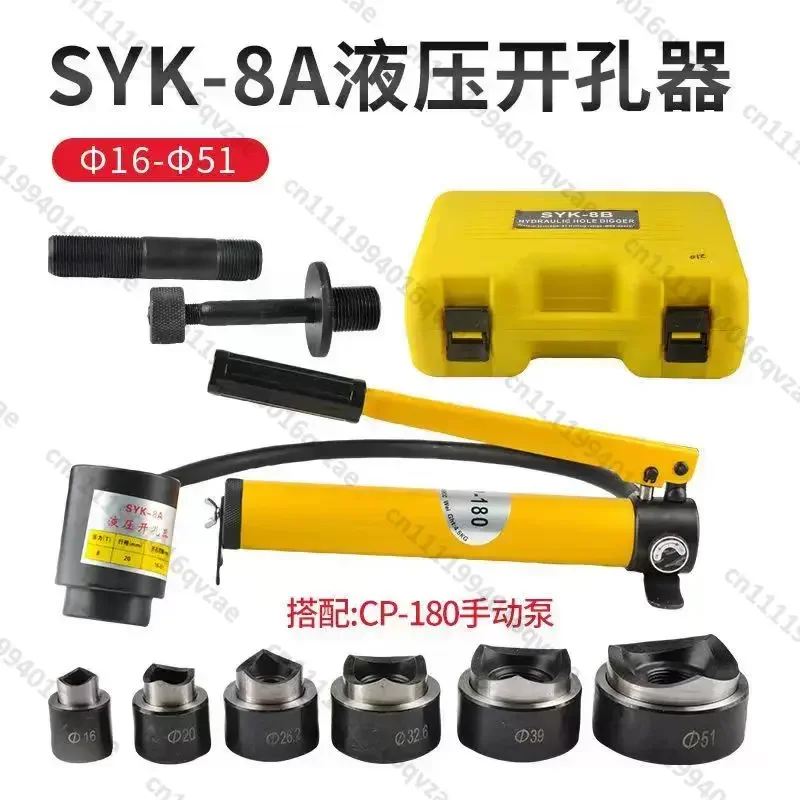 SYK-8B Stainless Steel Hydraulic Hole Opener Thin Iron Plate 8A/15 Copper Plate Aluminum Plate Manual Hole Punching Machine