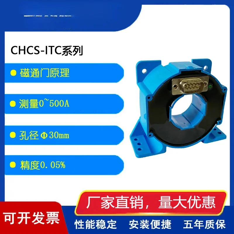 Sensing CHCS-ITC-500S Series High Precision Fluxgate Current Sensor. Garden Tools