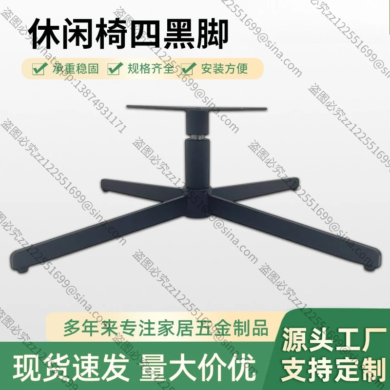 Suitable for ChairFoot Swivel Chair Accessories Wholesale Leisure Chair Four-star Foot Aluminum Alloy with FootBracket Base