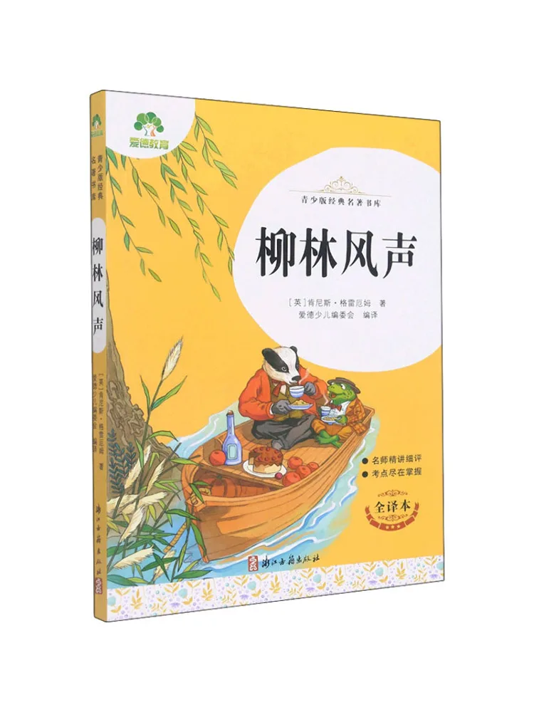 

Книга-Winshare Ветер в иве, полный перевод