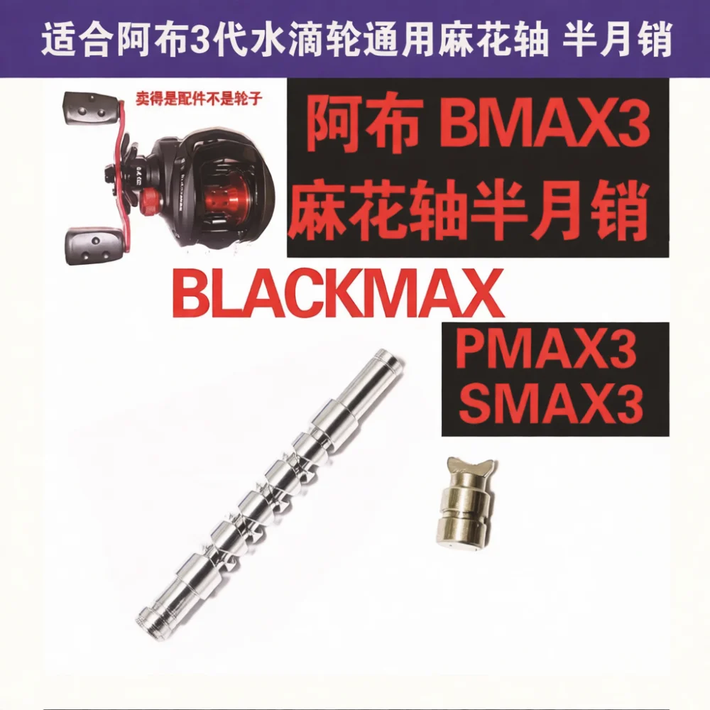 Fishing Baitcasting Reel Replacement Worm Shaft Line Guide Pin For Abu Bmax3 Pmax3 Repair Maintenance Tackle Parts