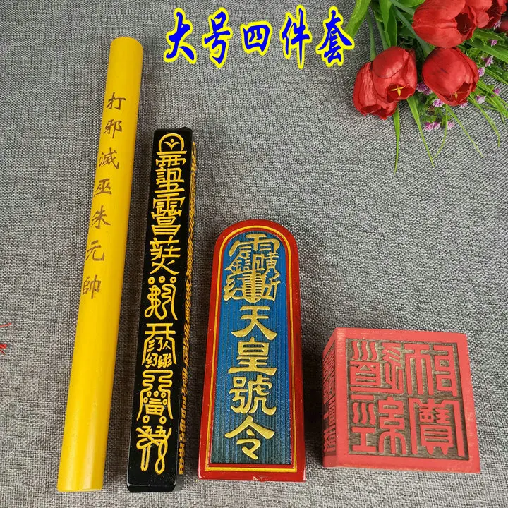 Taoist magic tools, Taoist ritual supplies, four piece set, Emperor's order, Tianpeng ruler, ghost beating stick, six side seal