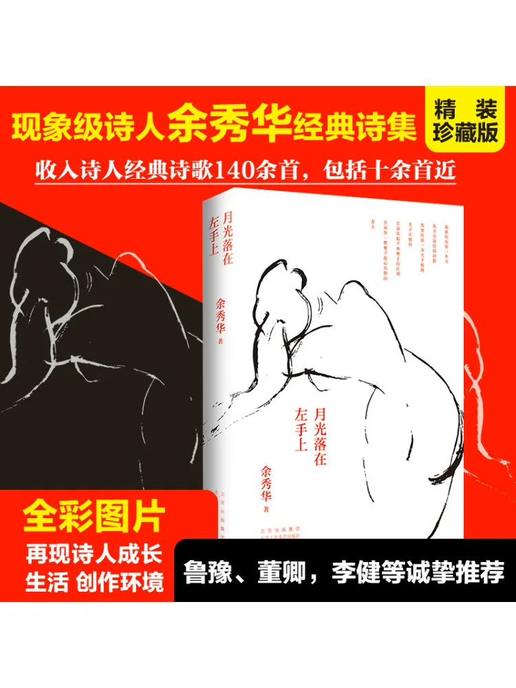 

Book-Winshare The Moonlight Falls on the Left Hand