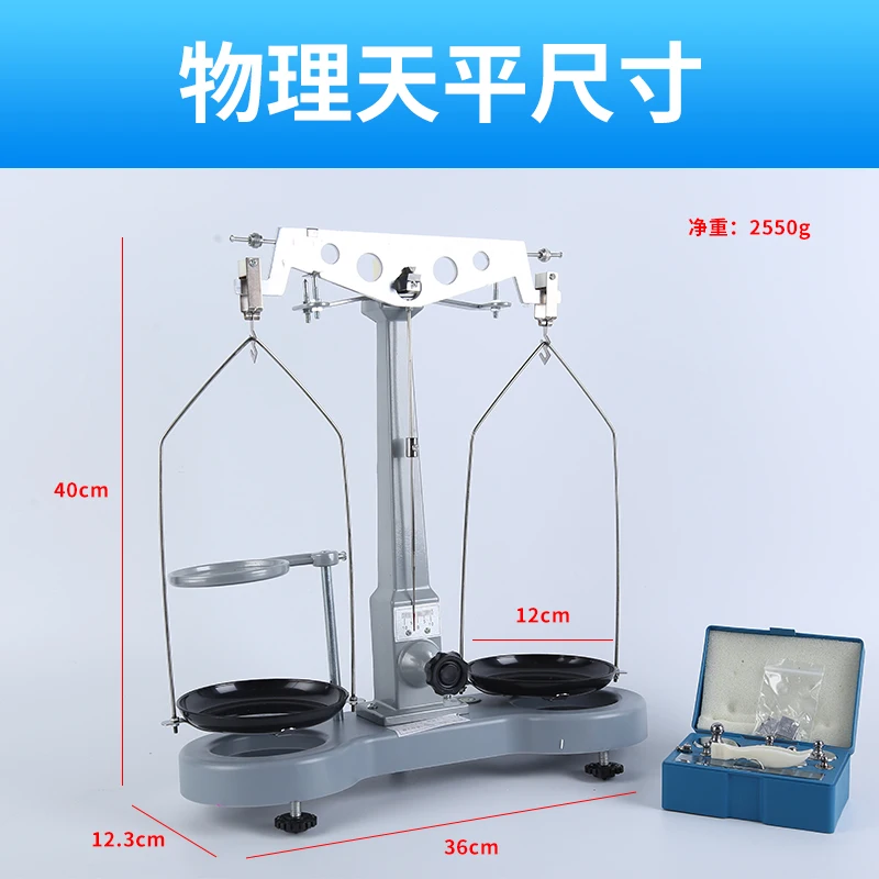 Physics teaching balance 1/10,000 student analysis balance mechanical rack teaching aids