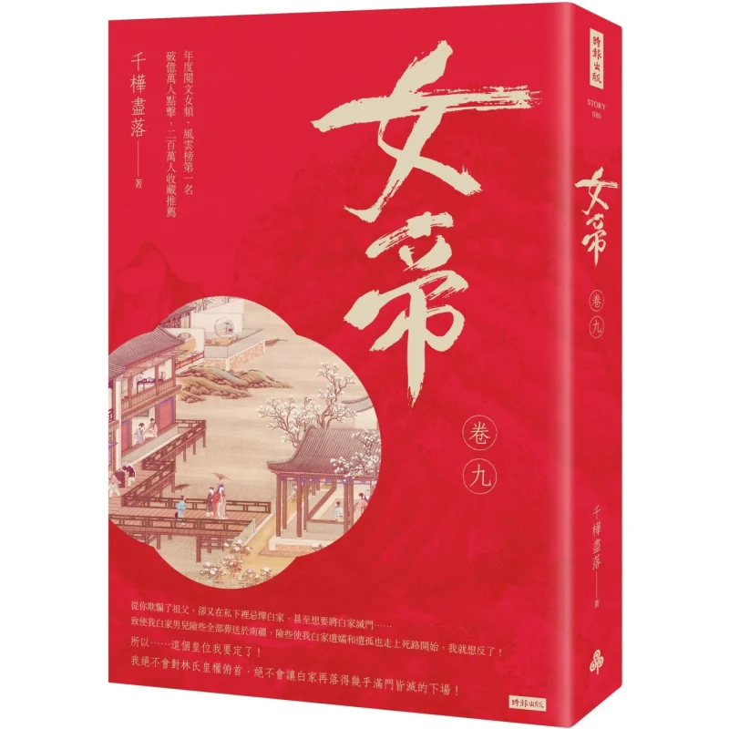 The Empress Volume Nine All The Birch Trees Have Fallen Times 9786263964983 Book