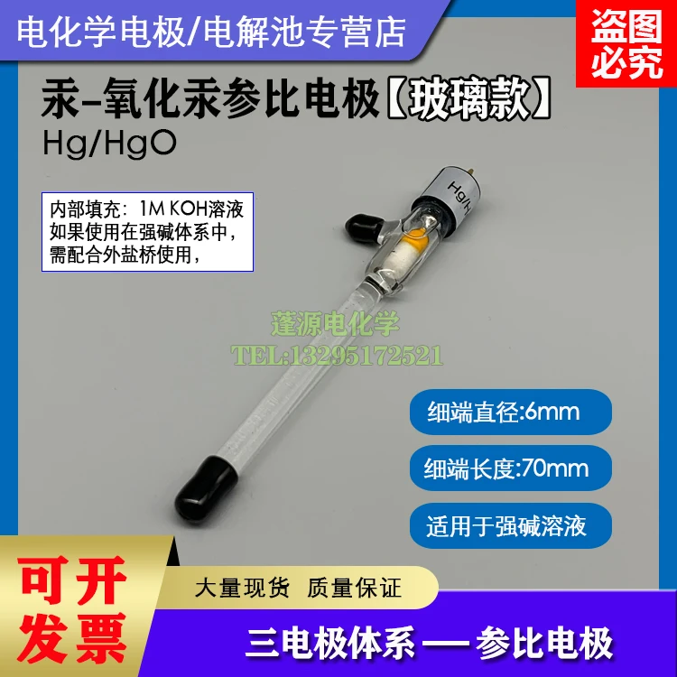 Mercury-mercury oxide reference electrode/double salt bridge mercury oxide electrode/Hg-HgO reference electrode Lukin capillary