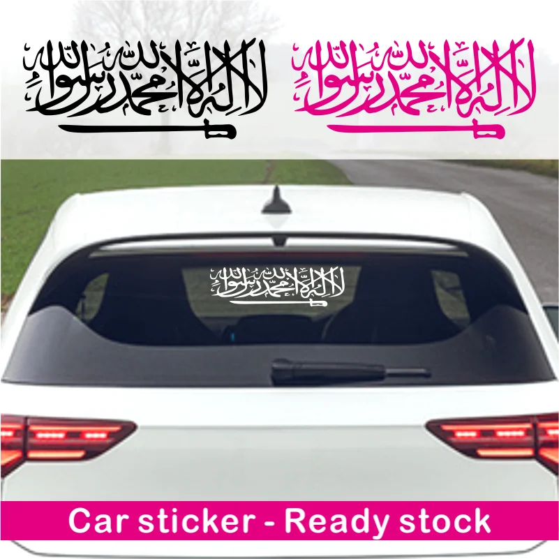

Car Sticker Outdoor Syahadah Pedang / Stiker Syahadah Tampal Dari Luar #294
