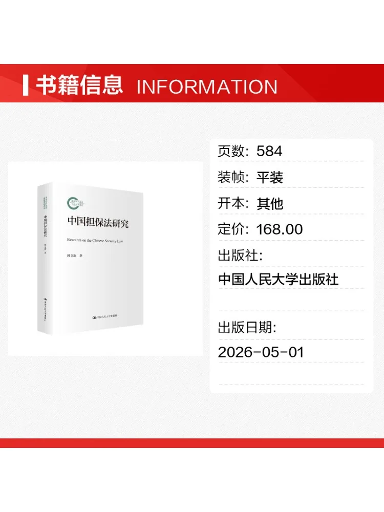 Book-Winshare Research on China's Guarantee Law Project Funded By the National Social Science Fund
