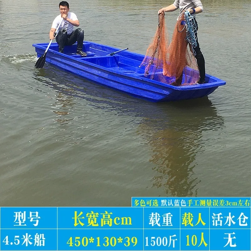 

Лодка для мусора для чистки реки, 4,5 метра, пластиковая лодка, утолщенная рыбацкая лодка, двойная рыболовная чистка, рыболовный Chong, большой