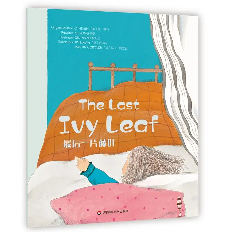 

Замечательные разумы, уровень 6, последний лист плюща, Цзинь Лайц, Мартин Ко Тайцзи, Восточный Китай, нормальный университет, 9787576017151, книга