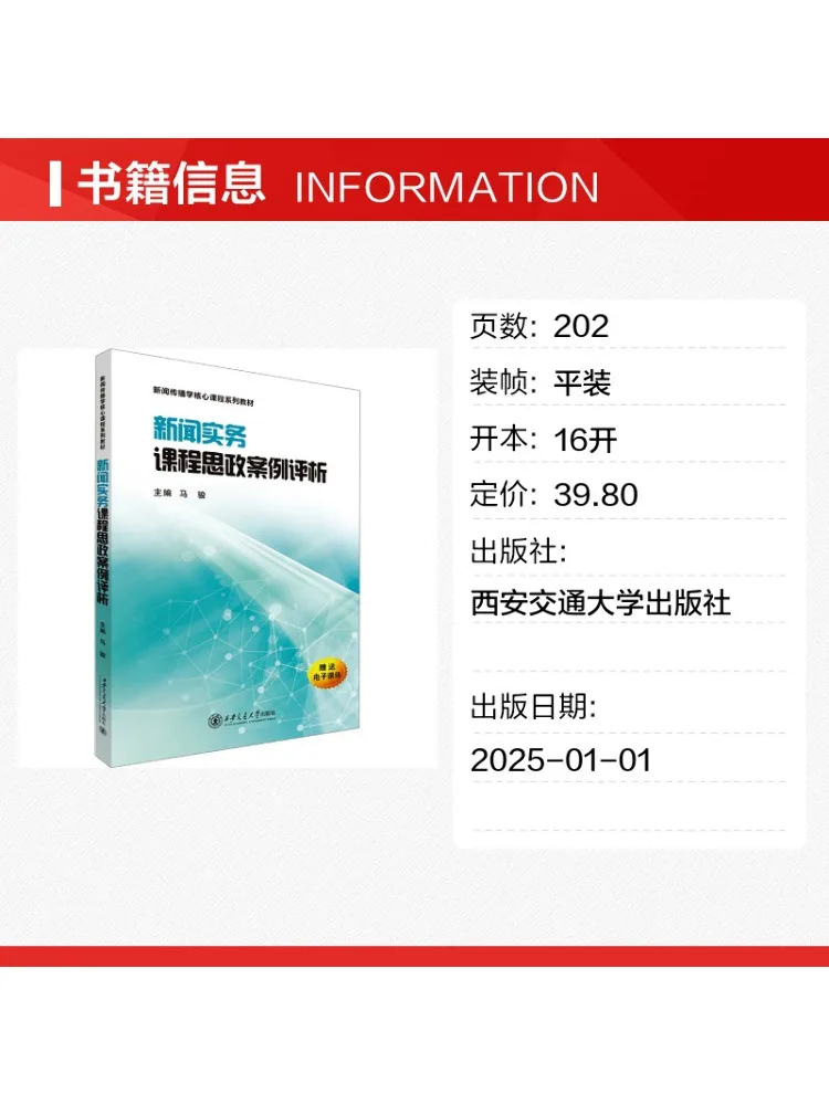 Book-Winshare Analysis Of Ideological and Political Case Studies in Journalism Practice Courses