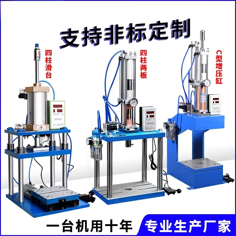 Four-column cylinder press Small, sliding table pneumatic press C-type pressurized air brewer pneumatic punch air press