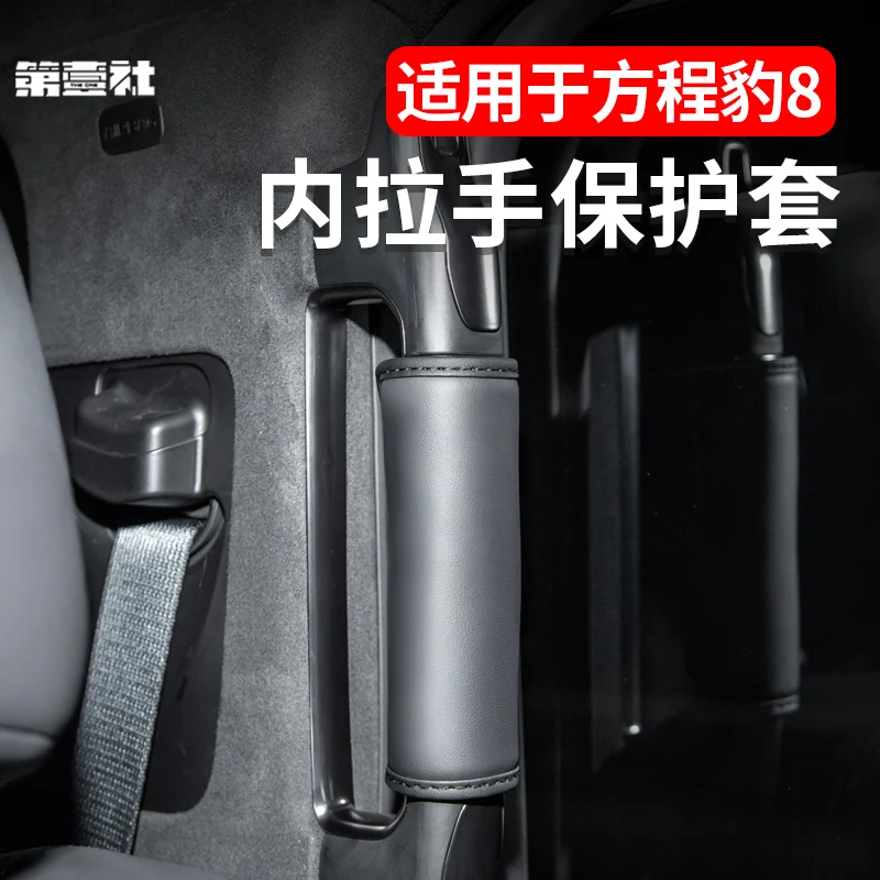 

Для BYD Equation Leopard 8 2025 кожаный защитный чехол с внутренней ручкой