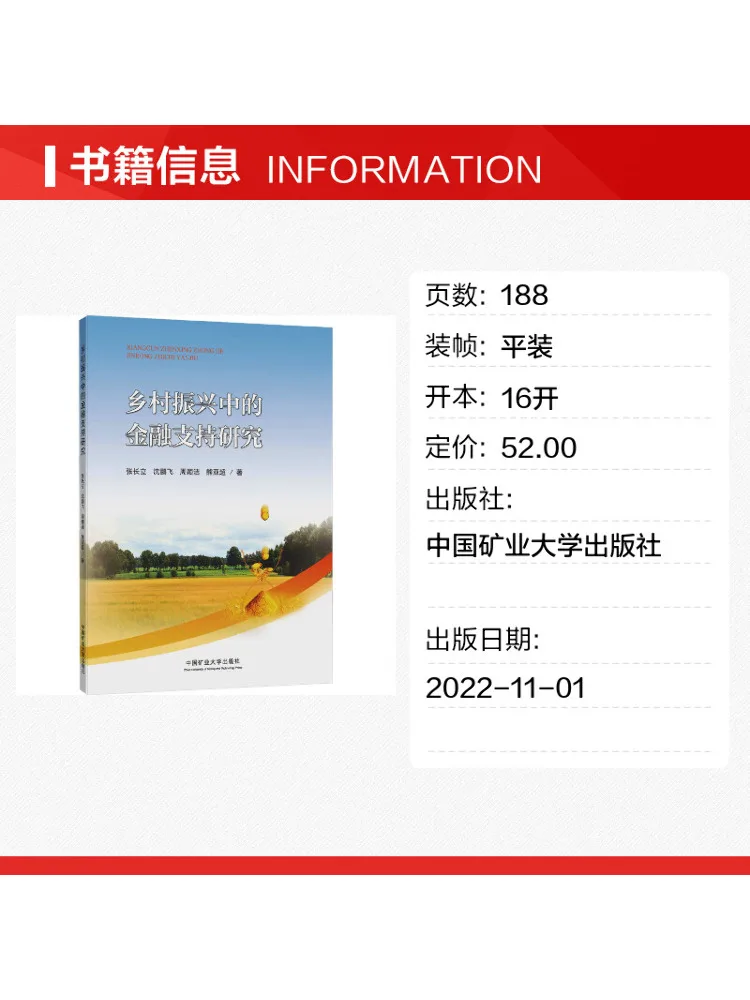 Book-Winshare Research on Financial Support in Rural Revitalization