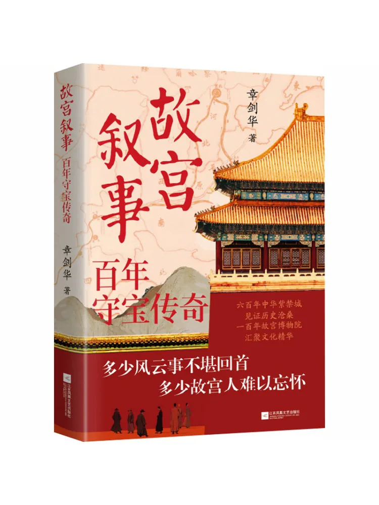 

Book-Winshare The Narrative Of the Forbidden City A Century Of Treasure Keeping Legend