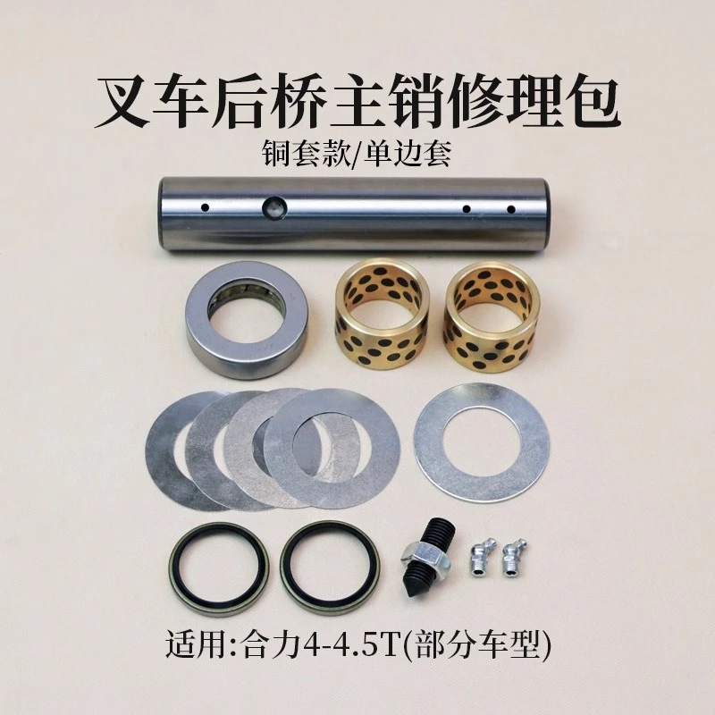 Forklift Rear Axle Steering Knuckle Main Pin Repair Kit 45mm Single-sided Copper Sleeve Suitable for Heli H2000 @ 4 4.5T