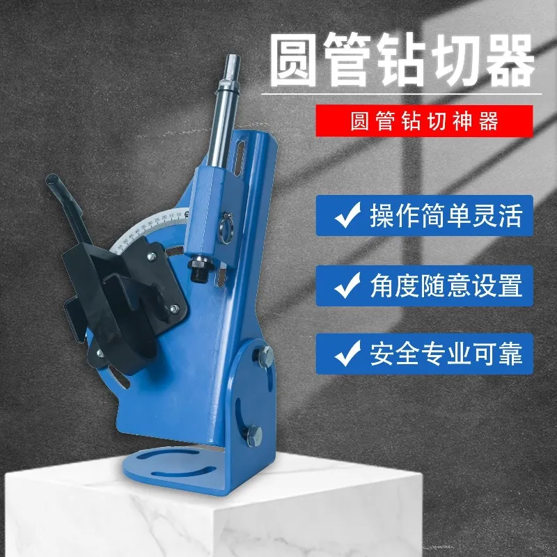 Professional pipe cutter, round tube drilling, cutting artifact, free angle adjustable, operation, safe and reliable