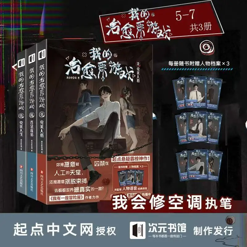 My Healing Game Nov… - image