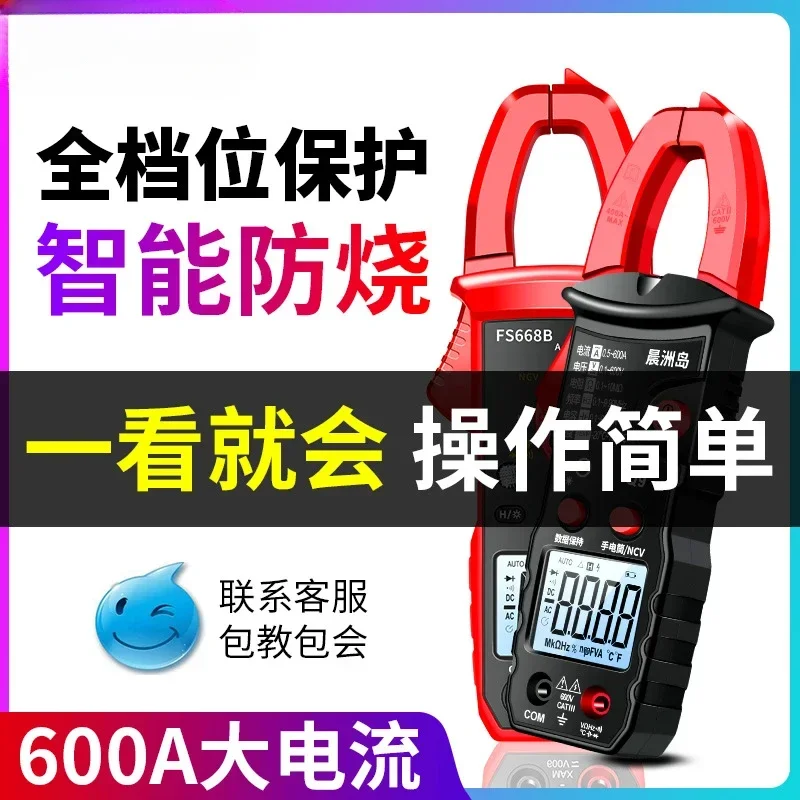 Fully automatic clamp meter intelligent small portable digital high-precision maintenance electrician multimeter