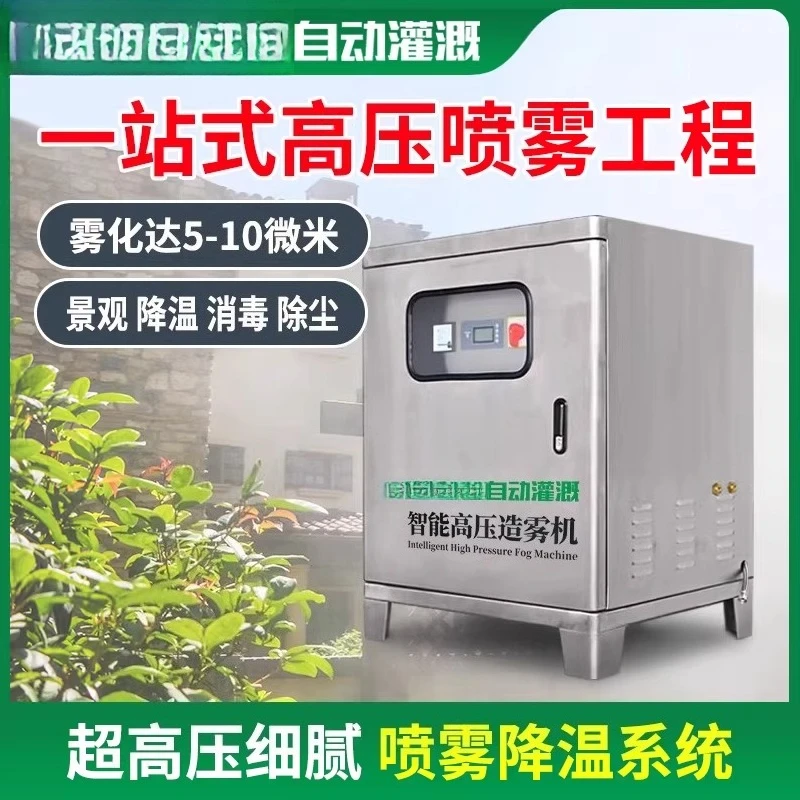 Artificial high pressure atomizer Garden landscape spray Plant cooling equipment Dust removal and humidification Cold mist
