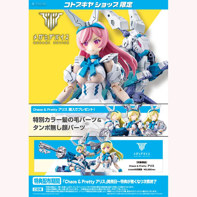 Original Genuine KOTOBUKIYA Original Anime Model MEGAMI Chaos Alice Assembly Mobile Suit Toys for Kids Gift Collect