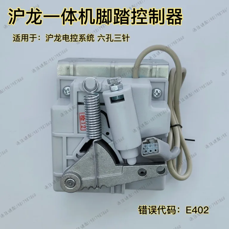 Computer Machine Flat Pedal Hulong All-in-One Pedal Controller Footswitch Sewing Machine Speed Control