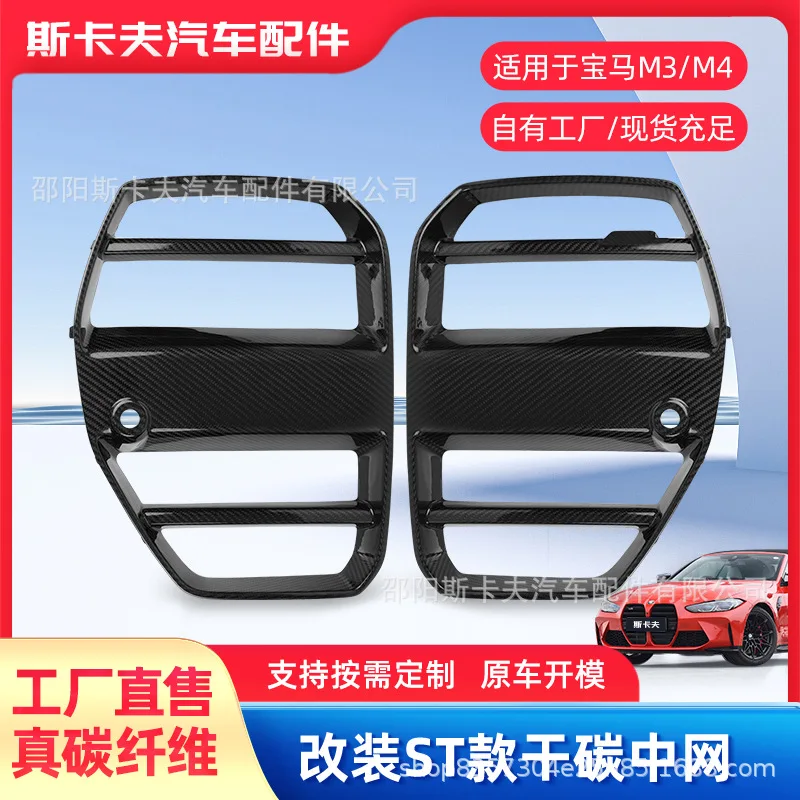 

Suitable forM3G80/M4G82ST dry carbon medium mesh carbon fiber cloth car modification accessories