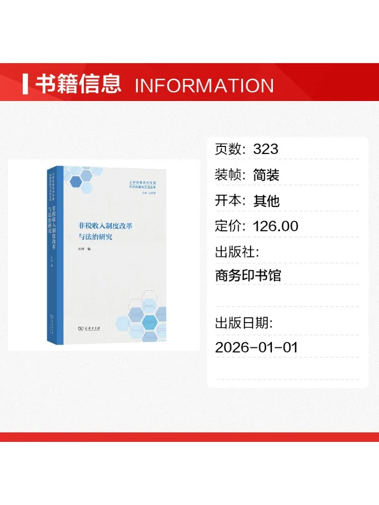 Book-Winshare Research on the Reform Of Non Tax Income Revenue Systems and the Rule Of Law