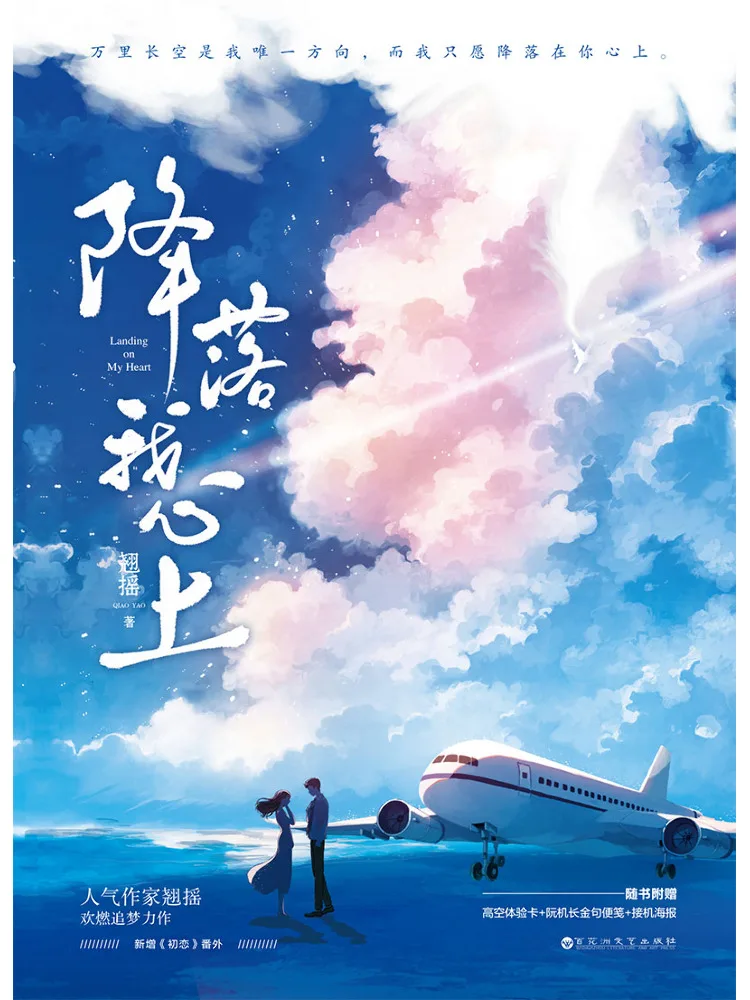 

Книга — «Виншер»: «Приземление на моем сердце», 2 тома