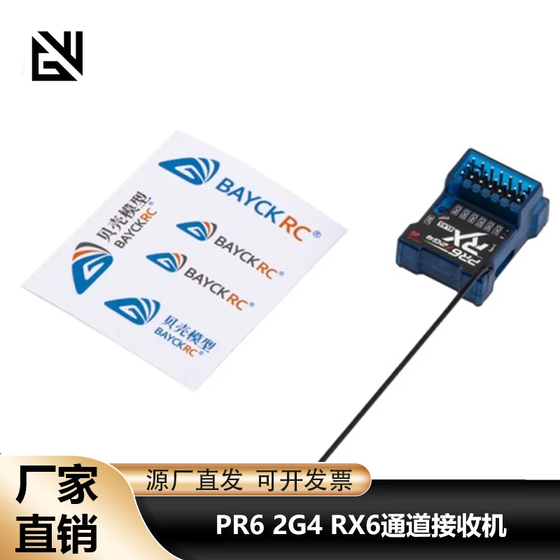 Shell BAYCKRC PR6 2.4G RX receiver, fixed wing 6 channel, model aircraft drone