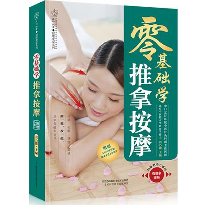 

Zero Basic Learning Massage Acupoint Massage Books Human Body Acupuncture Map Chinese Medicine Books