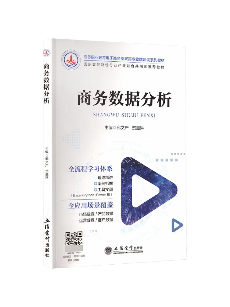 Book-Winshare Business Data Analysis Qiu Wenyang He Jialin One Book One Code