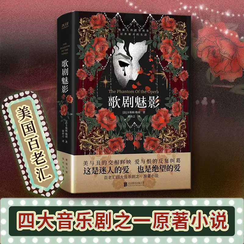 The Phantom Of The Opera Original Novel Book Chinese Version Hardcover Collection World Classics Of Literature