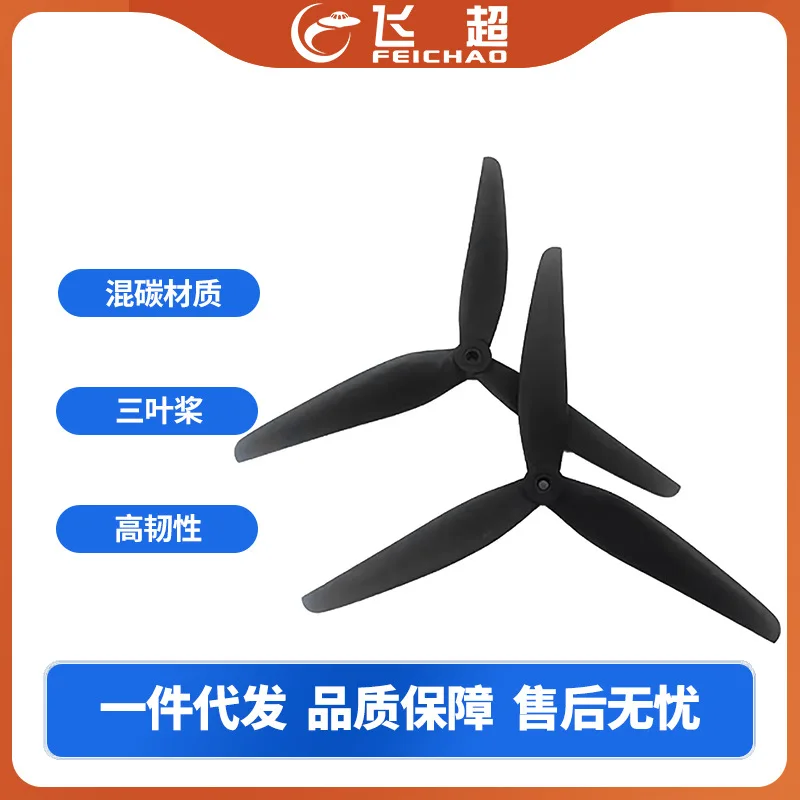 7-inch/8-inch/9-inch/10-inch carbon alloy three-blade propellers, high-strength, high-toughness drone propellers